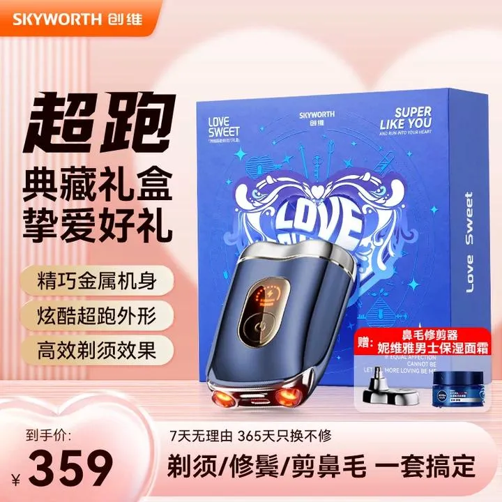 【蓝色专属礼盒款】创维超跑2.0剃须刀送男友送老公礼物电动刮胡刀