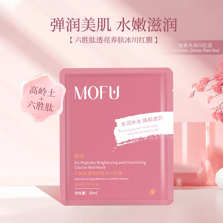【创新贴片泥膜】膜芙六胜肽透亮养肤冰川红膜清洁水嫩面膜t