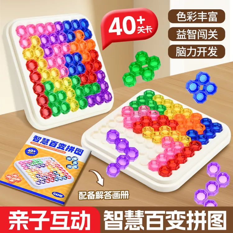 智慧百变拼图儿童观察能力空间逻辑思维训练亲子互动益智桌游玩具