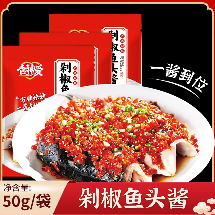 食神爱【周年活动】剁椒酱鱼头下饭炒菜拌饭蒸菜蒸鱼头一料多用
