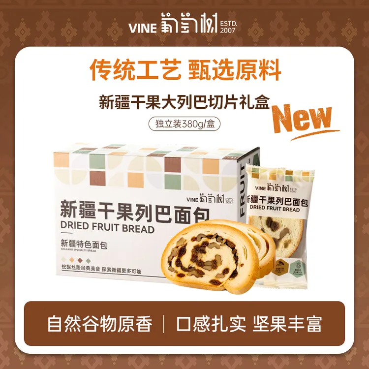 【葡萄树】新疆大列巴早餐上班抗饿休闲小零食面包礼盒380g健康食品