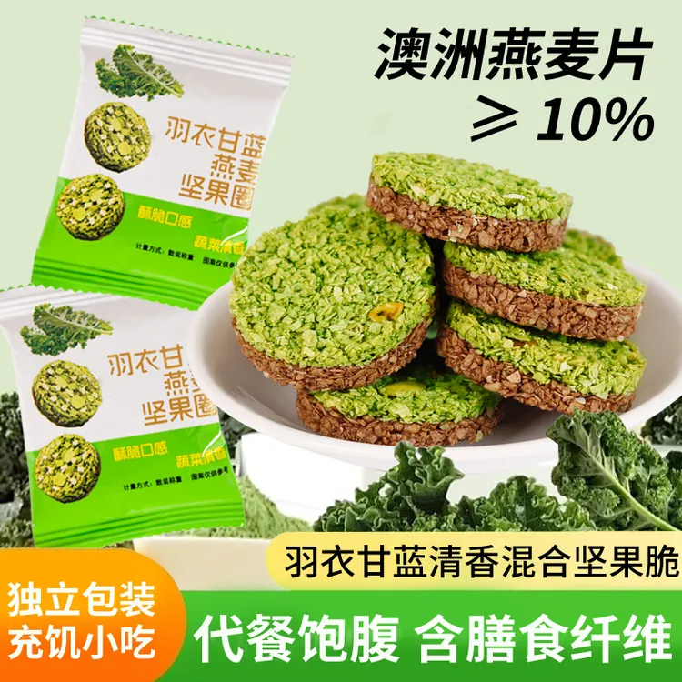 【麦吉诺】羽衣甘蓝燕麦坚果圈果蔬粗粮休闲食品传统糕点脆片10包