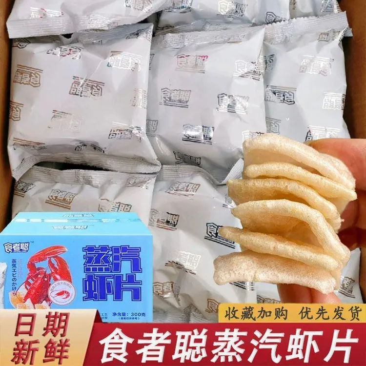 食者聪蒸汽虾片20包/箱净含量120g宝宝爱吃追剧小零食办公室点心