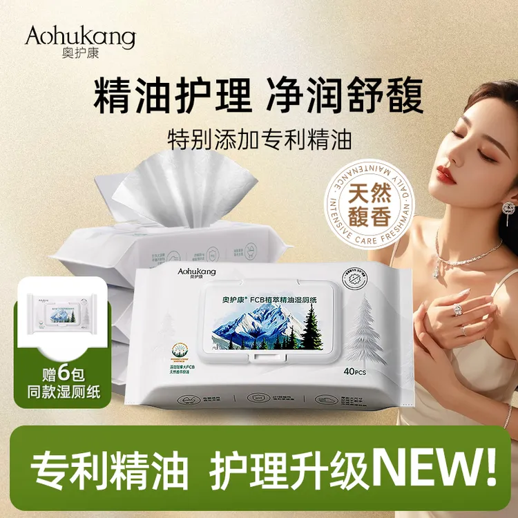 奥护康精油湿厕纸擦屁屁99.9%杀菌卫生纸PH弱酸养护专用湿巾纸4包