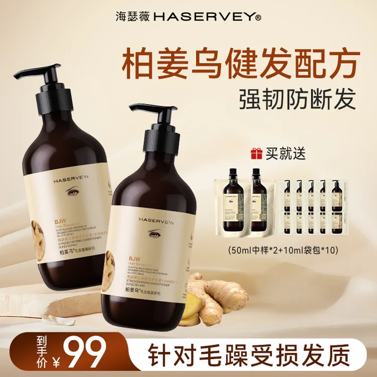 海瑟薇生姜护发素修护控油蓬松柔顺去屑持久留香滋养保湿改善毛躁