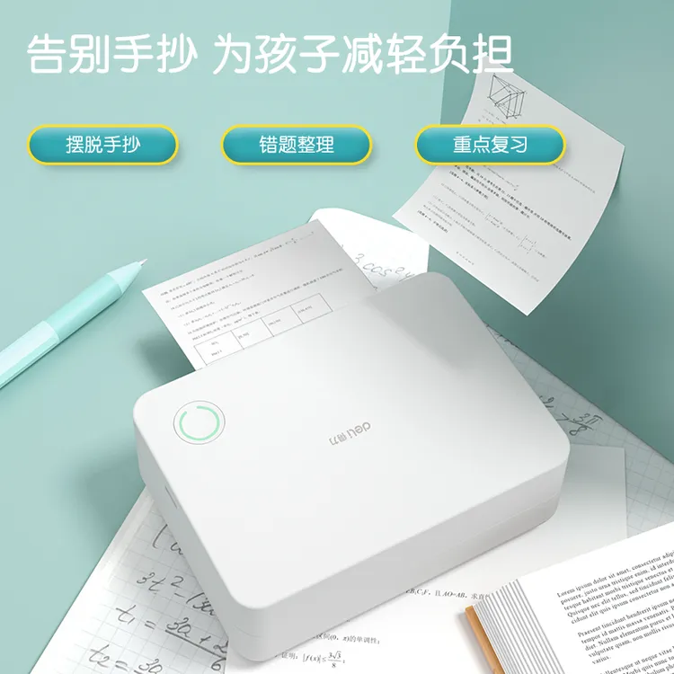 得力多尺寸错题打印机拍题打印去除字迹错题打印一体机无线打印机