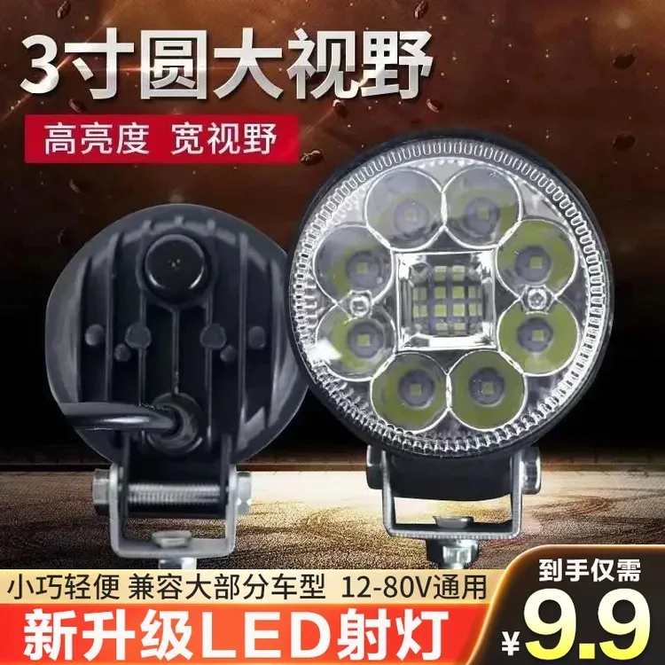 【9·9元】货车LED射灯汽车超亮强光倒车灯防水工程叉车大灯改装雾灯商品图
