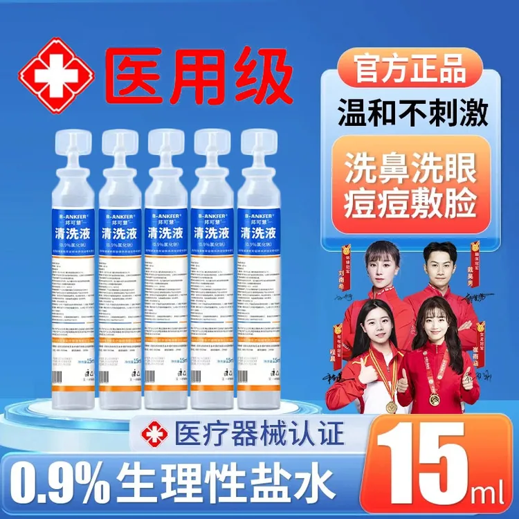 【央妈力荐】生理性盐水鼻腔清洗液湿敷0.9%氯化钠独立便携装小支装