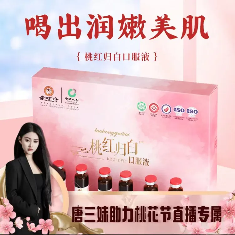 李时珍桃红归白口服液浓缩精华每天2支人喝出桃花颜