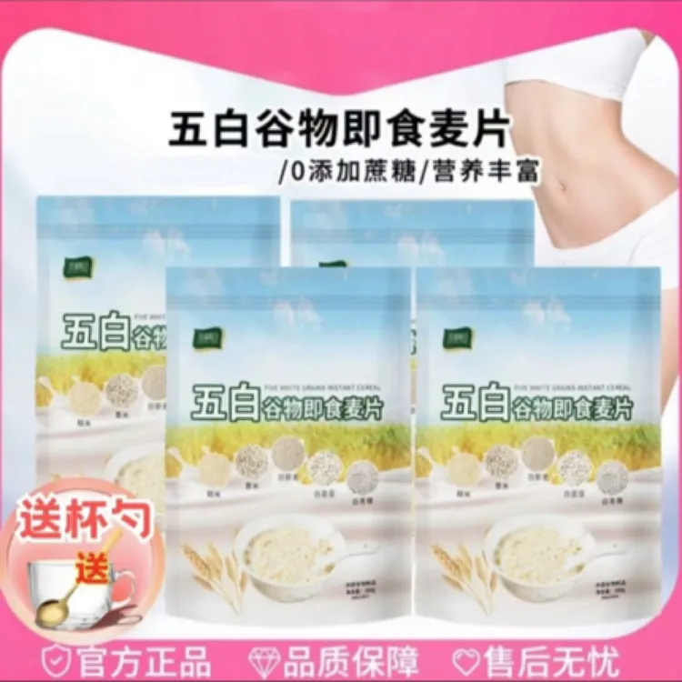  热卖中五白谷物即食麦片健康代餐粉正品膳食冲饮杂粮谷物