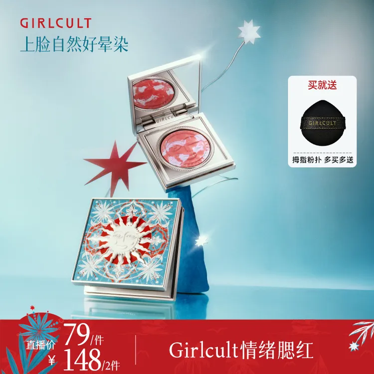 【腮红】Girlcult构奇情绪腮红多用膏显白裸色细腻哑光冷萃腮紫膨胀