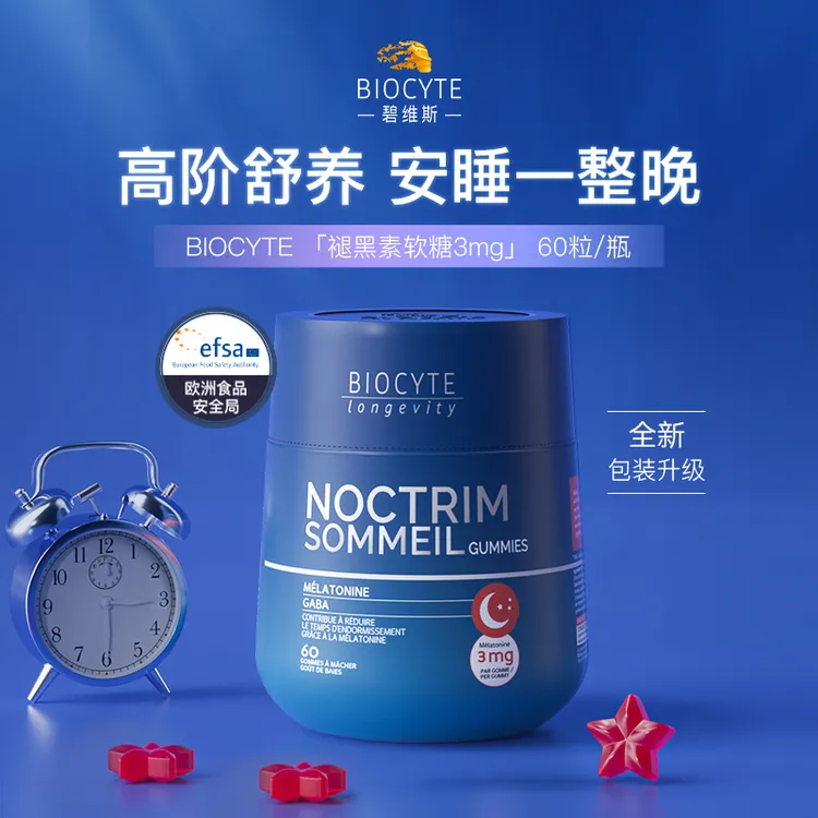 【官方正品】法国碧维斯Biocyte褪黑素软糖助眠闪睡晚安糖60粒/瓶