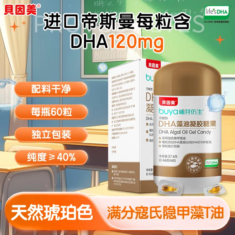 【达人推荐】贝因美DHA儿童青少年孕妇dha帝斯曼寇氏隐甲藻商品图