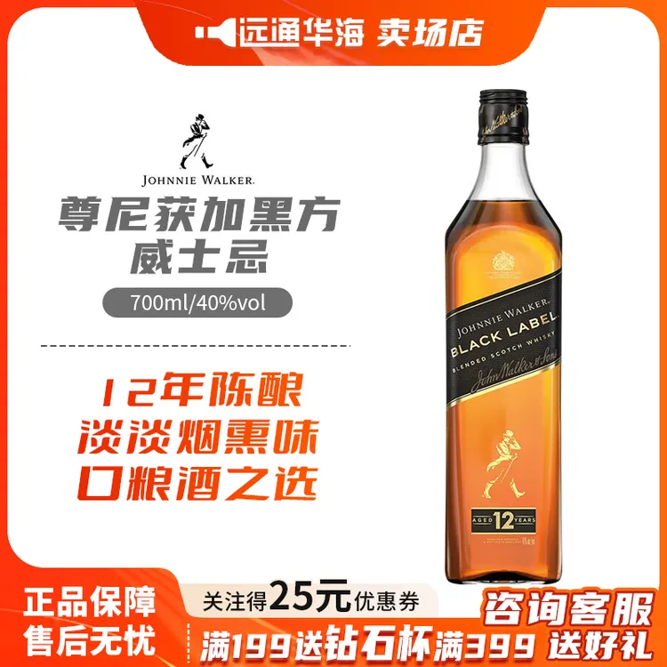 尊尼获加黑方/蓝方/红方苏格兰威士忌正品威士忌洋酒网红高颜值酒