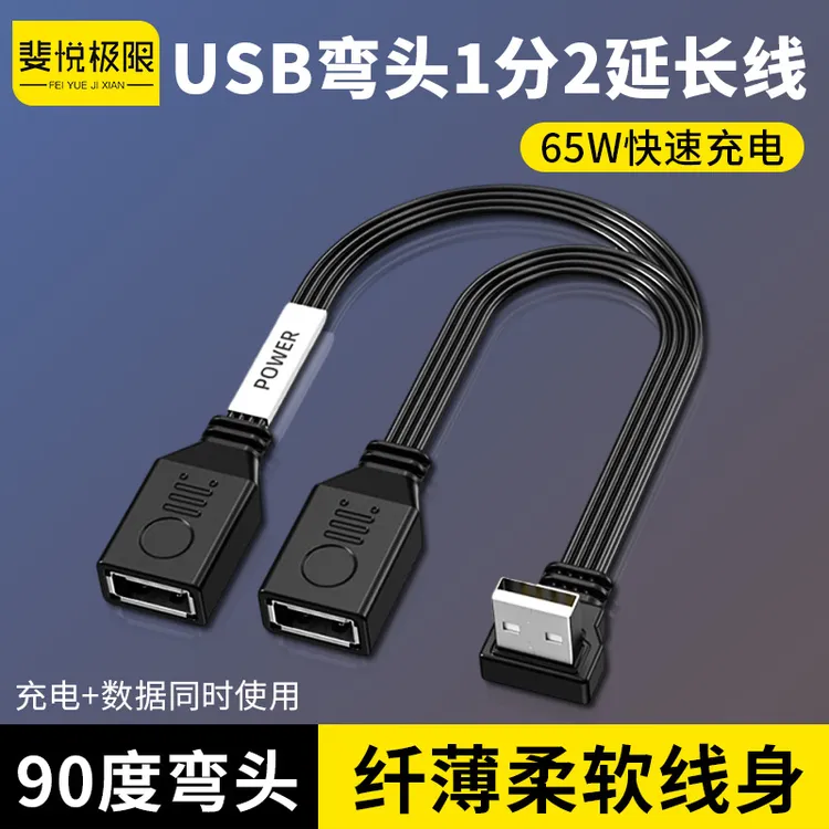 USB延长线一分二插头多口数据转换接头一拖二车载扩展器分线延伸