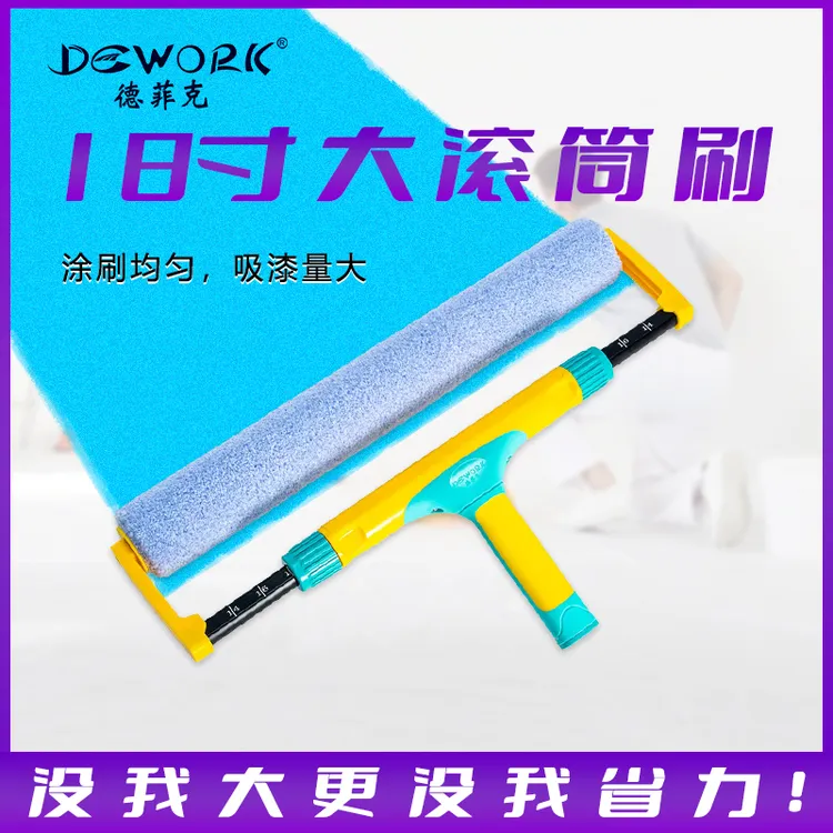 德菲克18寸滚筒刷小羊皮橘皮纹蛋壳光艺术漆乳胶漆油漆工工具