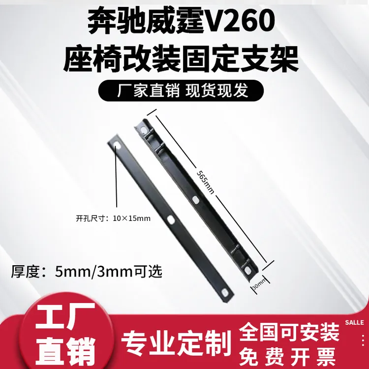 奔驰威霆V260商务座椅固定支架改装原车支架滑动轨道原车滑芯卡槽