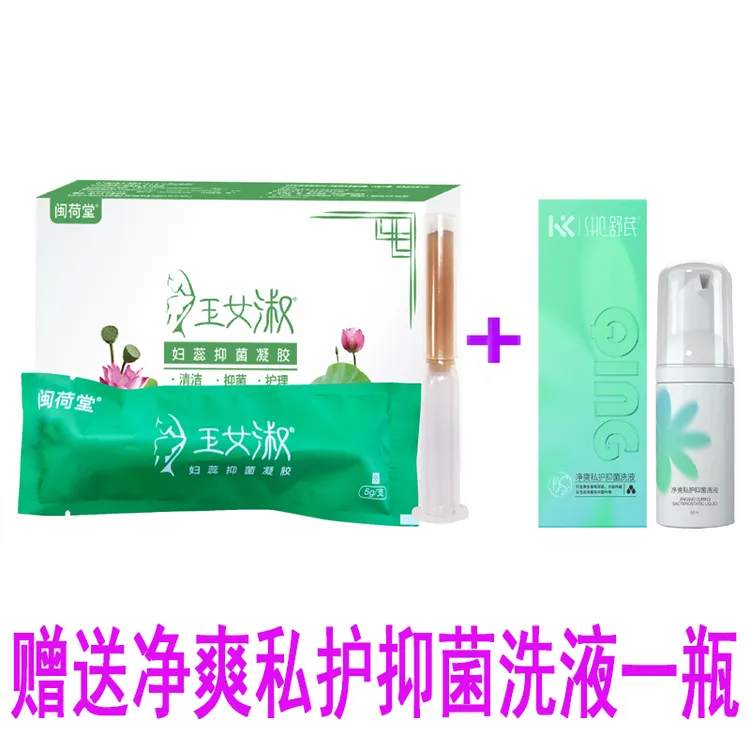 【活动专享】闽荷堂玉女淑抑菌凝胶女性私密护理水润保养去味清洁