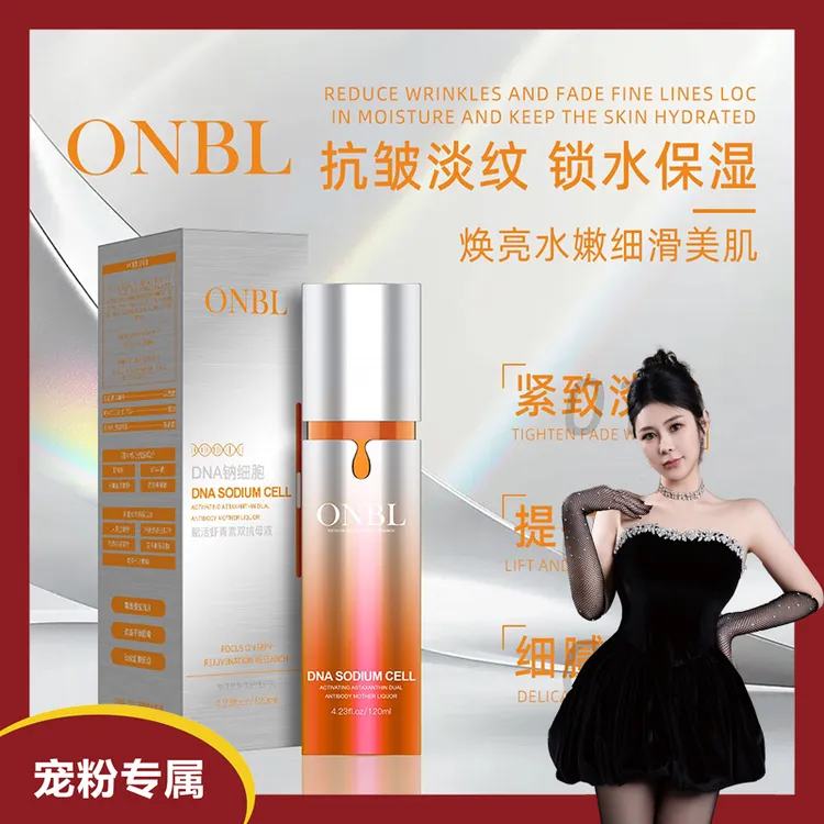 【水+面霜】ONBL-DNA钠细胞赋活虾青素双抗母液面霜