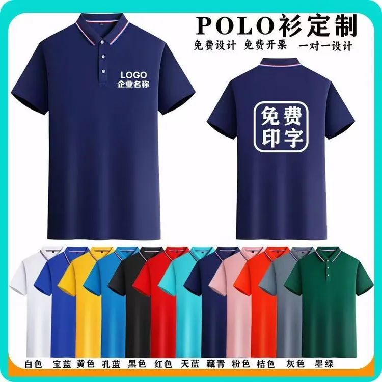 工作服t恤定制polo衫企业广告团体服夏季短袖工装定做logo翻领