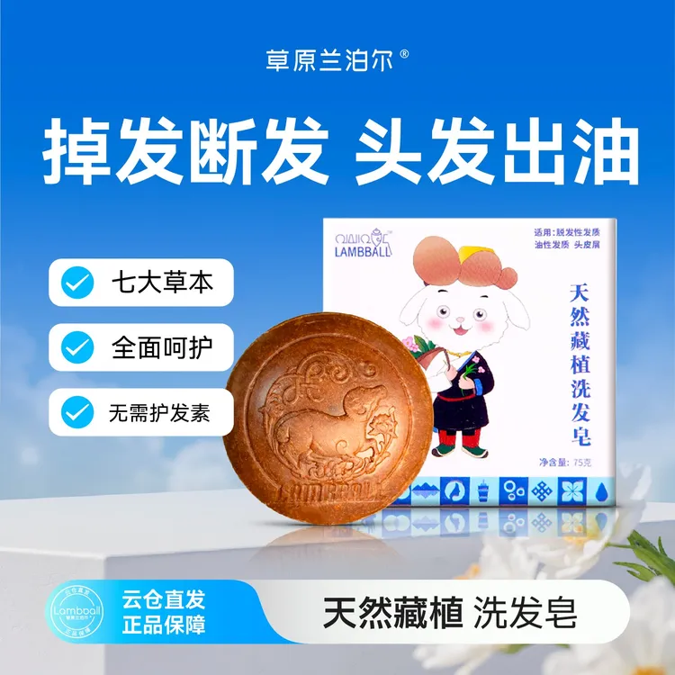 【工厂直供】【天然藏植洗发皂】草原兰泊尔 洗头皂何首乌侧柏叶 防断发控油养发