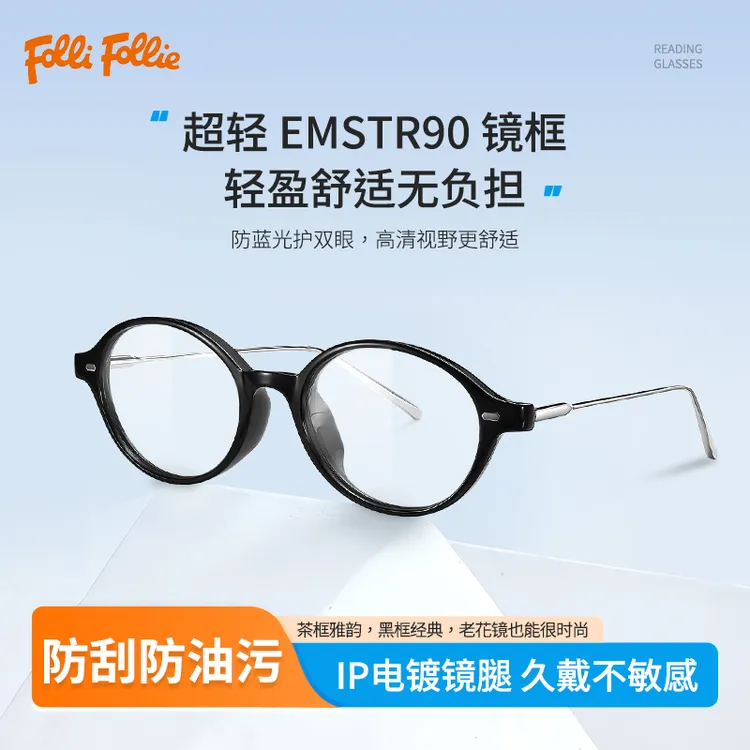 FolliFollie【时尚减龄】素颜镜老花镜防蓝光高清男女款