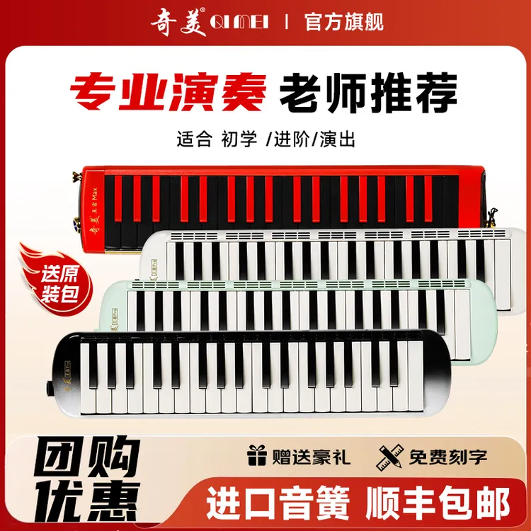 奇美口风琴王者Pro37键小学生专用32键儿童成人初学专业演奏乐器
