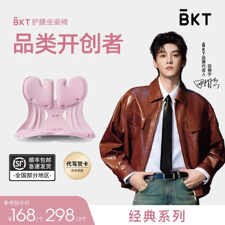 【田栩宁代言】BKT护腰坐姿椅护腰坐垫官方旗舰店人体工学椅子办公商品图