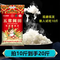 五常直供 生态香米王 东北大米 现磨新米 20斤装