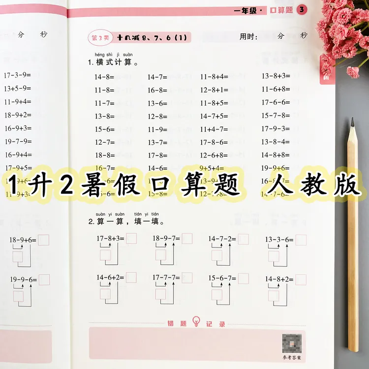 一年级暑假口算题天天练人教版一升二暑假衔接口算题卡计算题训练