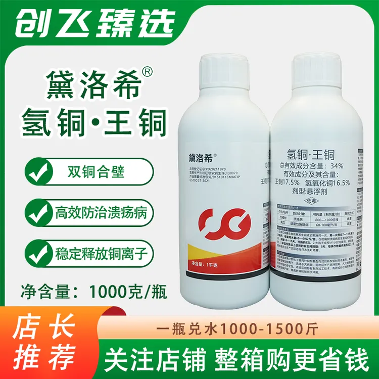 黛洛希 34%氢铜王铜黄瓜角斑病低毒悬浮剂高效农药剂