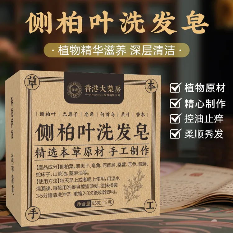 【品质甄选】手工制作精选本草原材侧柏叶洗发皂  JNYH-1