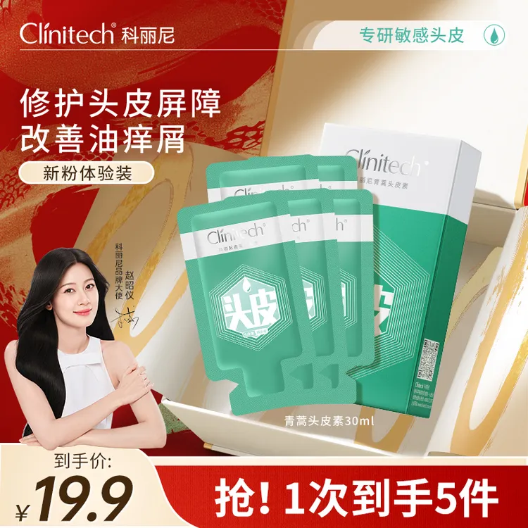 科丽尼第四代青蒿头皮素30ml头皮护理控油舒缓去屑洗发水洗发膏