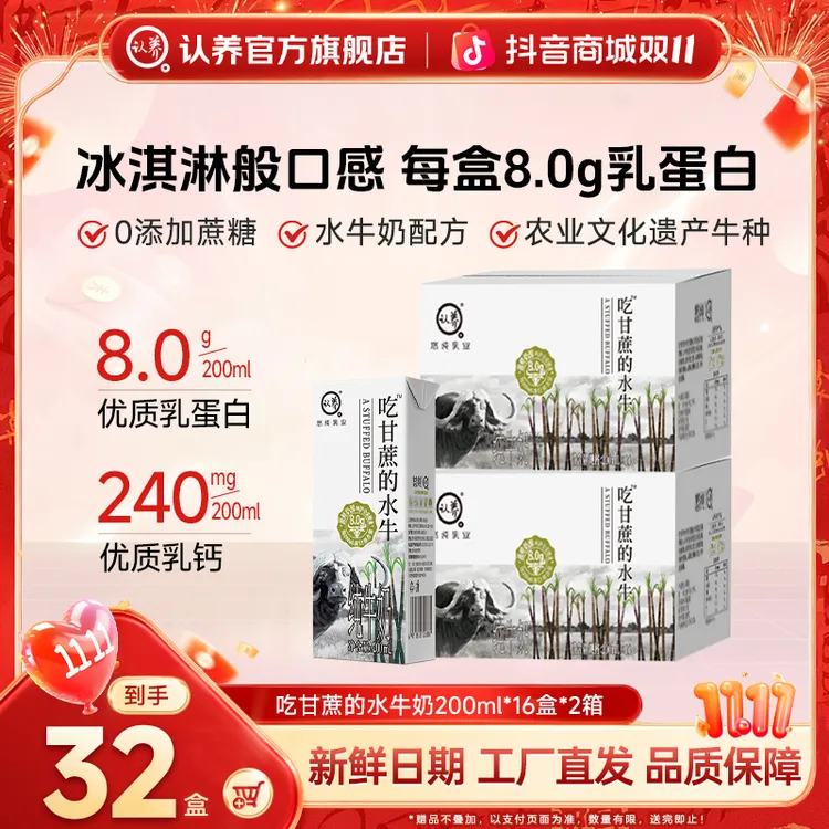 认养吃甘蔗的水牛奶200ml*16盒*2箱营养早餐奶大人学生宝宝奶儿童