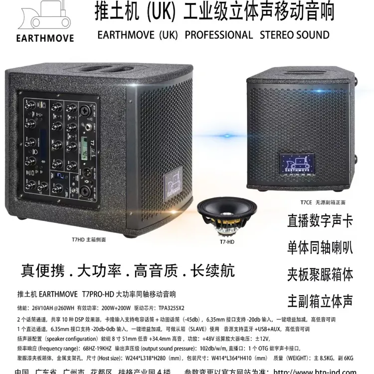 推土机T7Pro-HD对箱、户外中功率K歌 直播 乐器 小巧大功率便携