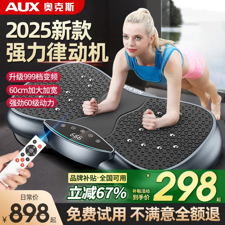 【品牌补贴】奥克斯律动机懒人运动健身器材家用抖抖机静音慢跑踏步商品图