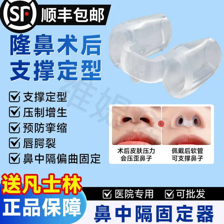 维媞琋隆鼻术后鼻孔支撑器防止增生鼻中隔偏曲歪鼻扩张鼻撑鼻膜