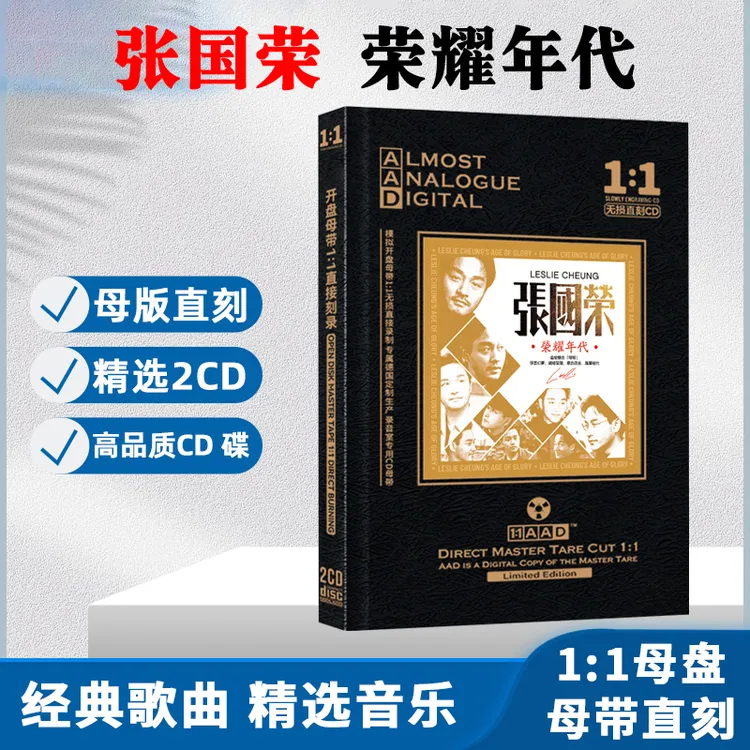 张国荣专辑CD光盘经典歌曲老歌无损音质母盘直刻车载CD碟片