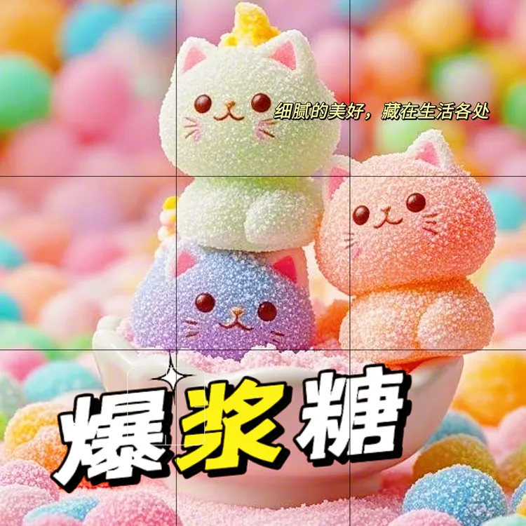 小宝家～爆浆口香糖 混合夹心 果味奶味解压零食