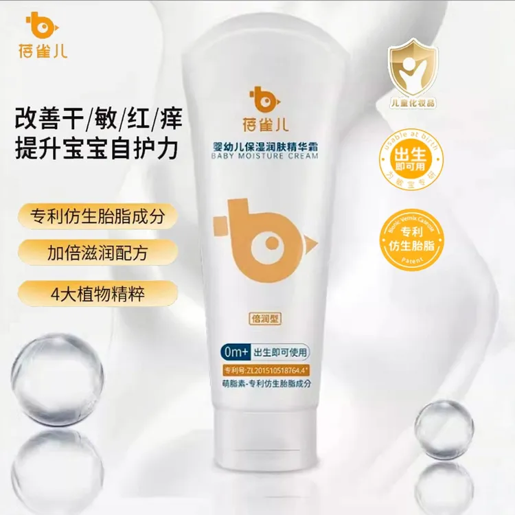 蓓雀儿宝宝润肤霜保湿补水滋润儿童新生婴儿面霜面部擦脸全身可用
