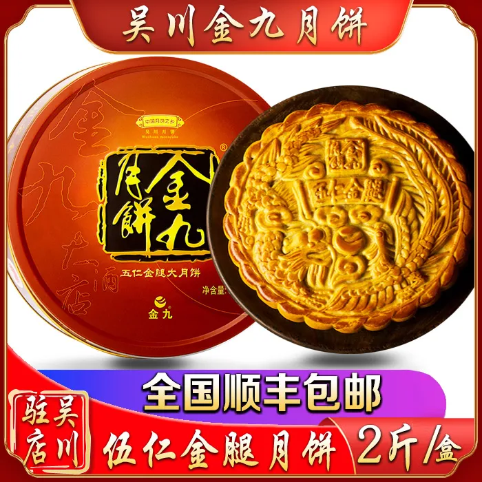 广东金九月饼五仁金腿2斤吴川特产传统广式火腿肉松大饼中秋礼盒
