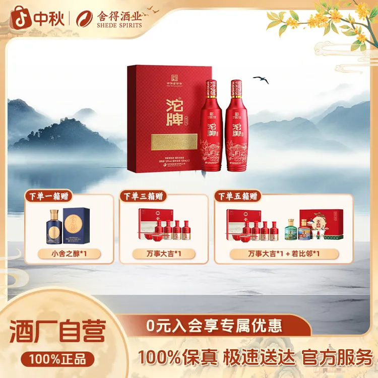 沱牌【中秋好礼】鑫之礼礼盒 纯粮绵柔浓香型白酒50度500ml
