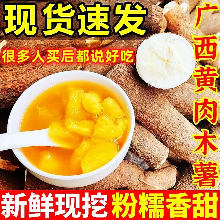 中秋精选新鲜现挖带皮广西新鲜现挖黄心木薯粉糯香甜糖水粗粮食材