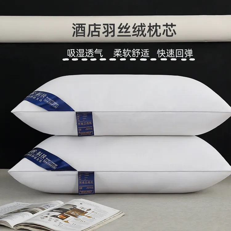 五星级酒店专用枕头羽丝绒枕芯不塌陷护颈椎助睡眠宿舍高枕芯家用
