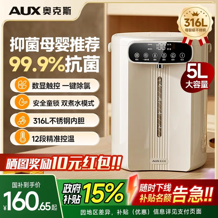 奥克斯恒温电热水瓶家用智能热水壶新款烧水壶保温一体饮水机