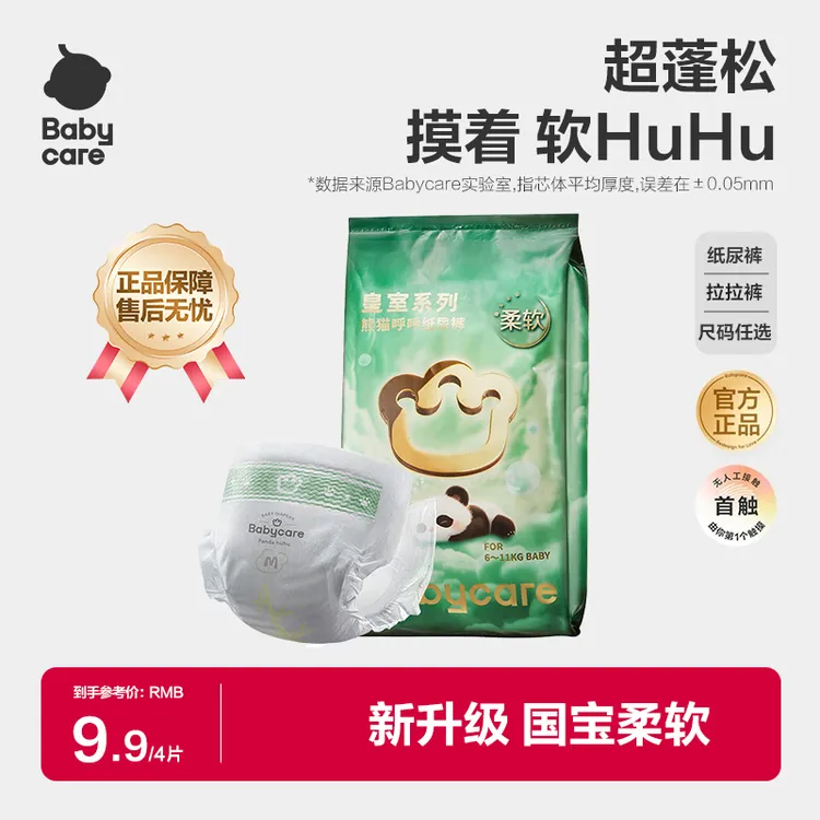 【官旗】Babycare熊猫呼呼HuHu轻柔试用装透气超薄干爽亲肤纸尿裤