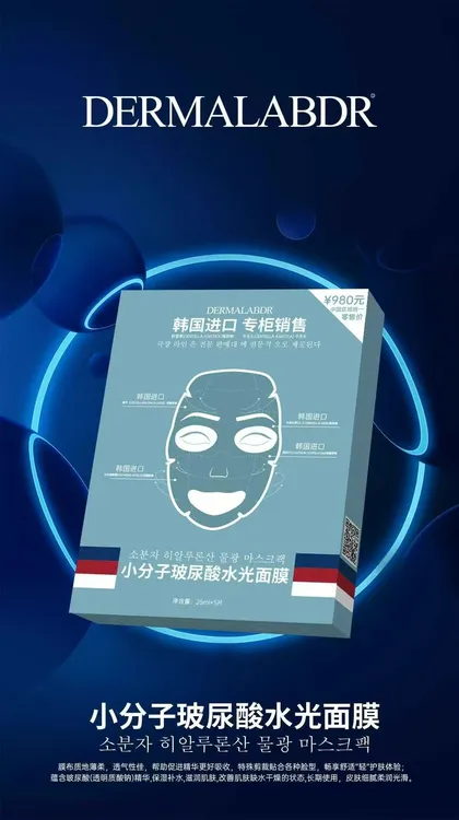 小分子玻尿酸水光面膜