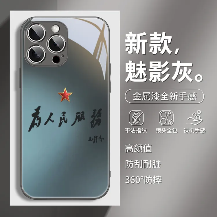 为人民服务适用于苹果17/华为/小米/vivo/OPPO渐变新款玻璃手机壳