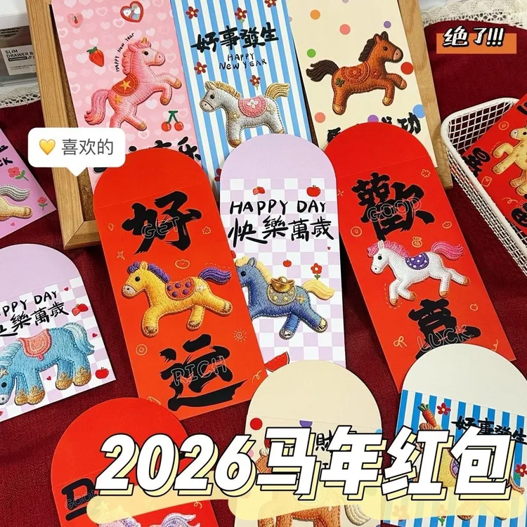 马年卡通创意红包可爱简约平面刺绣风格新年利是封春节红包