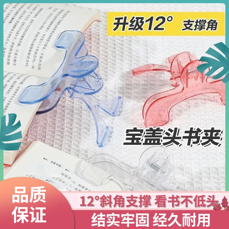 宝盖头书夹12度防书翻页透明感实用小孩子生活用品 KX-1